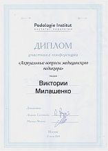 Диплом/сертификат Мелашенко Виктории Станиславовны