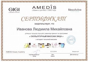 Диплом/сертификат Ивановой Людмилы Михайловны