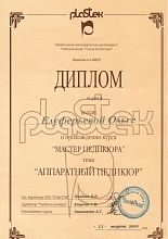 Диплом/сертификат Елуферьевой Ольги Владимировны