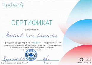 Диплом/сертификат Москвичёвой (Малахова) Олеси Анатольевны