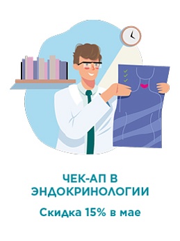 Программа «Эффективный минимум в эндокринологии» со скидкой 15% в мае
