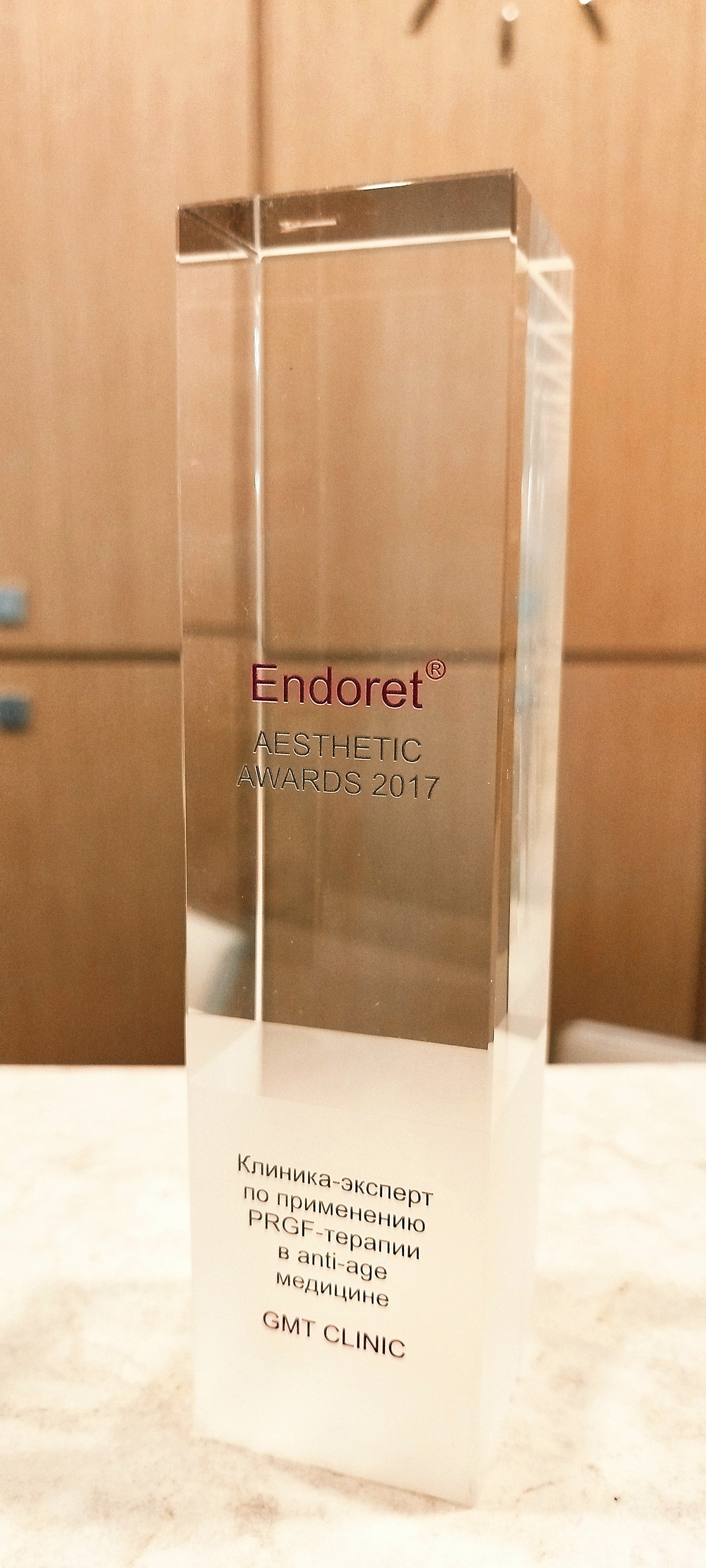 Награда GMTClinic 4