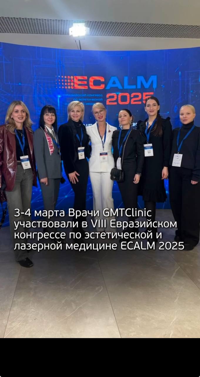 Врачи GMTClinic на VIII Евразийском конгрессе ECALM 2025