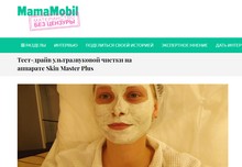 Тест-драйв: чистка лица на аппарате Skin Master Plus