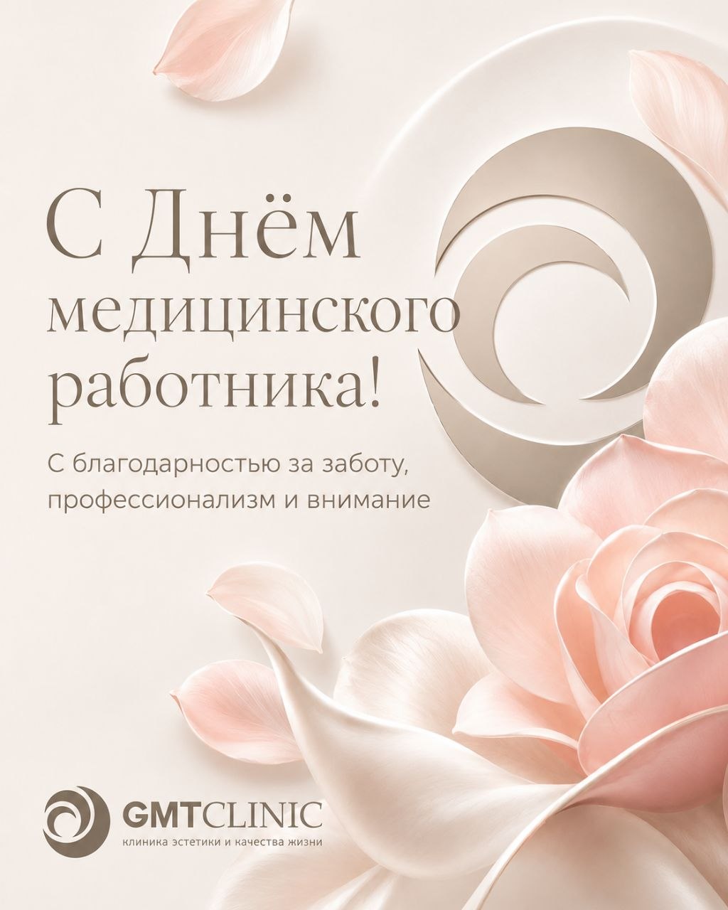 С Днем медицинского работника!