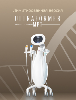 Новинка в GMTClinic: SMAS-лифтинг для лица и тела Ultraformer MPT