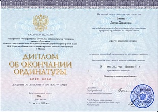 Диплом/сертификат Эжиевой Ларисы Хаважевны