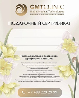 Подарочный сертификат GMTClinic