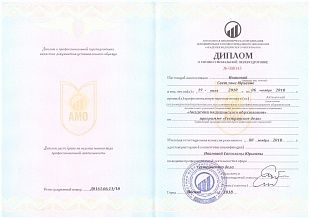 Диплом/сертификат Ивановой Светланы Юрьевны