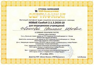 Диплом/сертификат Ивановой Светланы Юрьевны