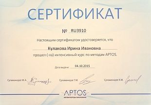 Диплом/сертификат Чемяновой (Кулакова) Ирины Ивановны