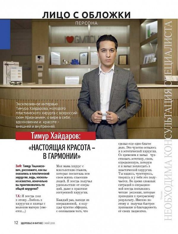 Тимур Хайдаров стал героем журнала «Здоровье и фитнес» - фото №2