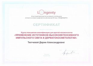 Диплом/сертификат Тютчевой Дарии Александровны
