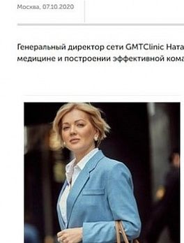 Гендиректор GMTСliniс Наталья Гольтякова о вызовах 2020-го в медицине и построении эффективной команды