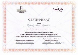 Диплом/сертификат Кравцовой Ирины Валерьевны
