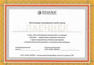Диплом/сертификат Литовченко Альбины Шарифулловны