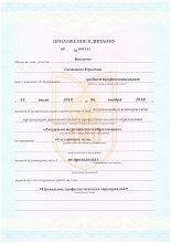Диплом/сертификат Ивановой Светланы Юрьевны