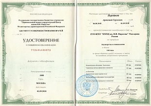 Диплом/сертификат Пермякова Артемия Сергеевича
