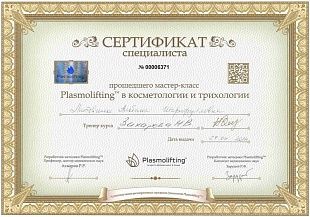 Диплом/сертификат Литовченко Альбины Шарифулловны
