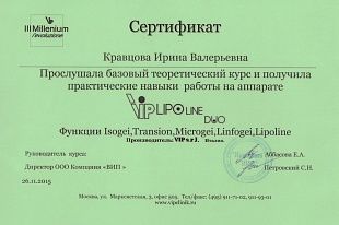 Диплом/сертификат Кравцовой Ирины Валерьевны