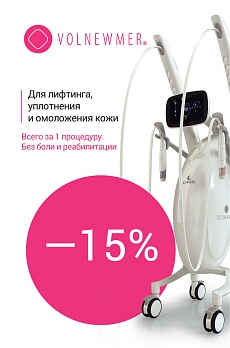 Скидка 15% на хит сезона! RF-лифтинг Volnewmer для лица и тела