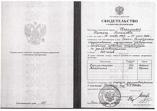 Диплом/сертификат Караушевой Татьяны Витальевны