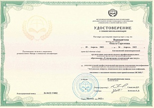 Диплом/сертификат Варваричевой Ольги Сергеевны