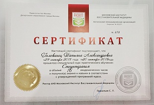 Диплом/сертификат Голованец Татьяны Александровны