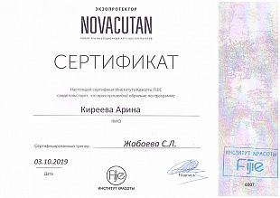 Диплом/сертификат Киреевой Ариной Германовны