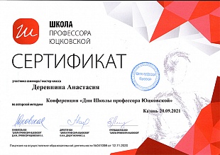 Диплом/сертификат Деревниной Анастасии Владимировны