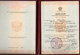 Диплом/сертификат Ивановой Натальи Владимировны