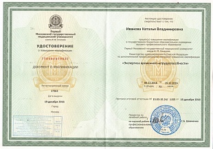 Диплом/сертификат Ивановой Натальи Владимировны