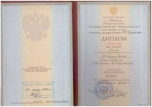 Диплом/сертификат Плужник Светланы Валериевны