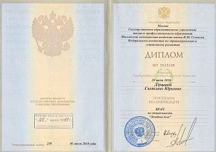 Диплом/сертификат Секинаевой Светланы Юрьевны