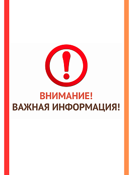 Уважаемые пациенты!