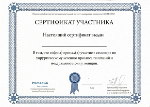 Диплом/сертификат Ивановой Натальи Владимировны