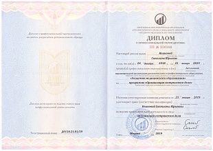Диплом/сертификат Ивановой Светланы Юрьевны