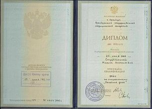 Диплом/сертификат Студеникиной Марины Анатольевны