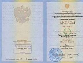 Диплом/сертификат Литовченко Альбины Шарифулловны