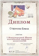 Диплом/сертификат Стариковой Елены Викторовны