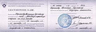 Диплом/сертификат Пермякова Артемия Сергеевича