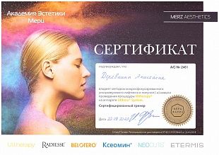 Диплом/сертификат Деревниной Анастасии Владимировны
