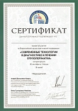 Диплом/сертификат Ивановой Натальи Владимировны