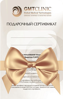 Подарочный сертификат GMTClinic