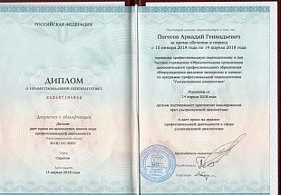 Диплом/сертификат Погосова Аркадия Геннадьевича