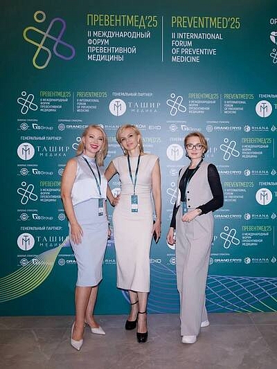 II МЕЖДУНАРОДНЫЙ ФОРУМ ПРЕВЕНТИВНОЙ МЕДИЦИНЫ