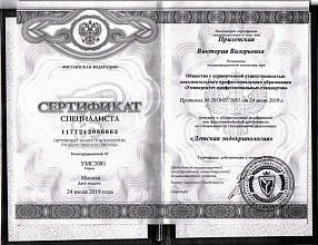 Диплом/сертификат Прилепской Виктории Валерьевны