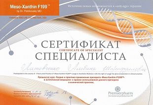 Диплом/сертификат Литовченко Альбины Шарифулловны