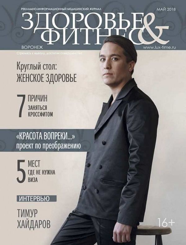 Тимур Хайдаров стал героем журнала «Здоровье и фитнес» - фото №1