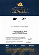 Диплом/сертификат Ивановой Натальи Владимировны